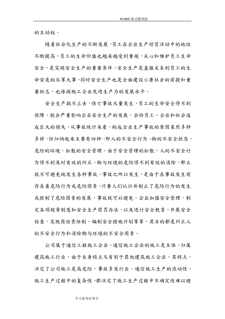 通信施工安全生产知识培训内容_第2页