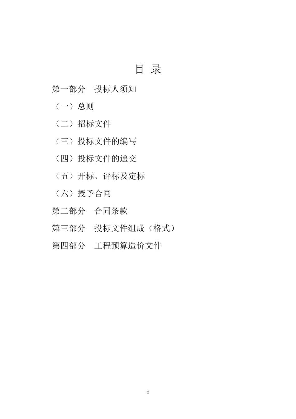 通信施工招标文件_第2页