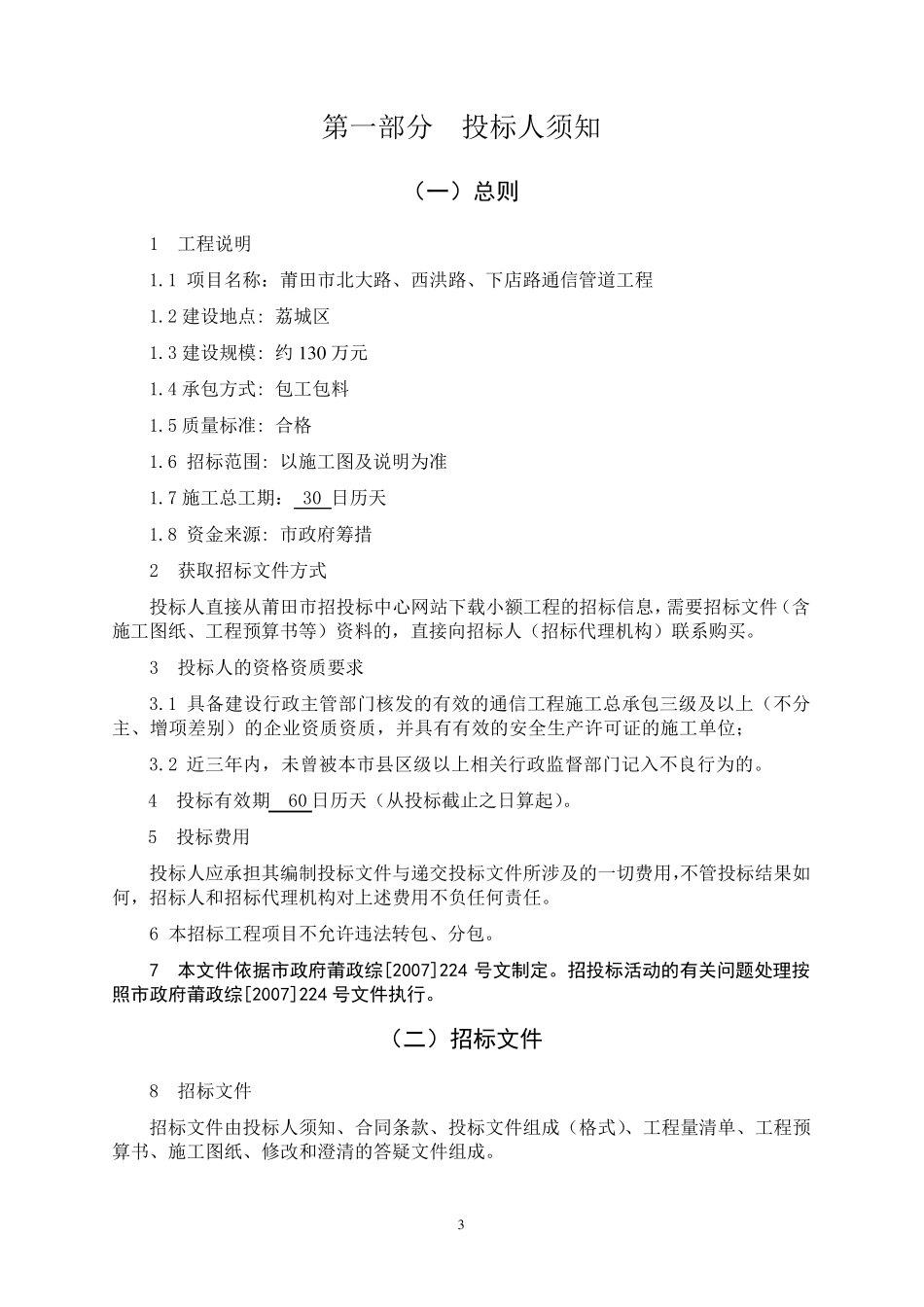 通信施工招标文件_第3页