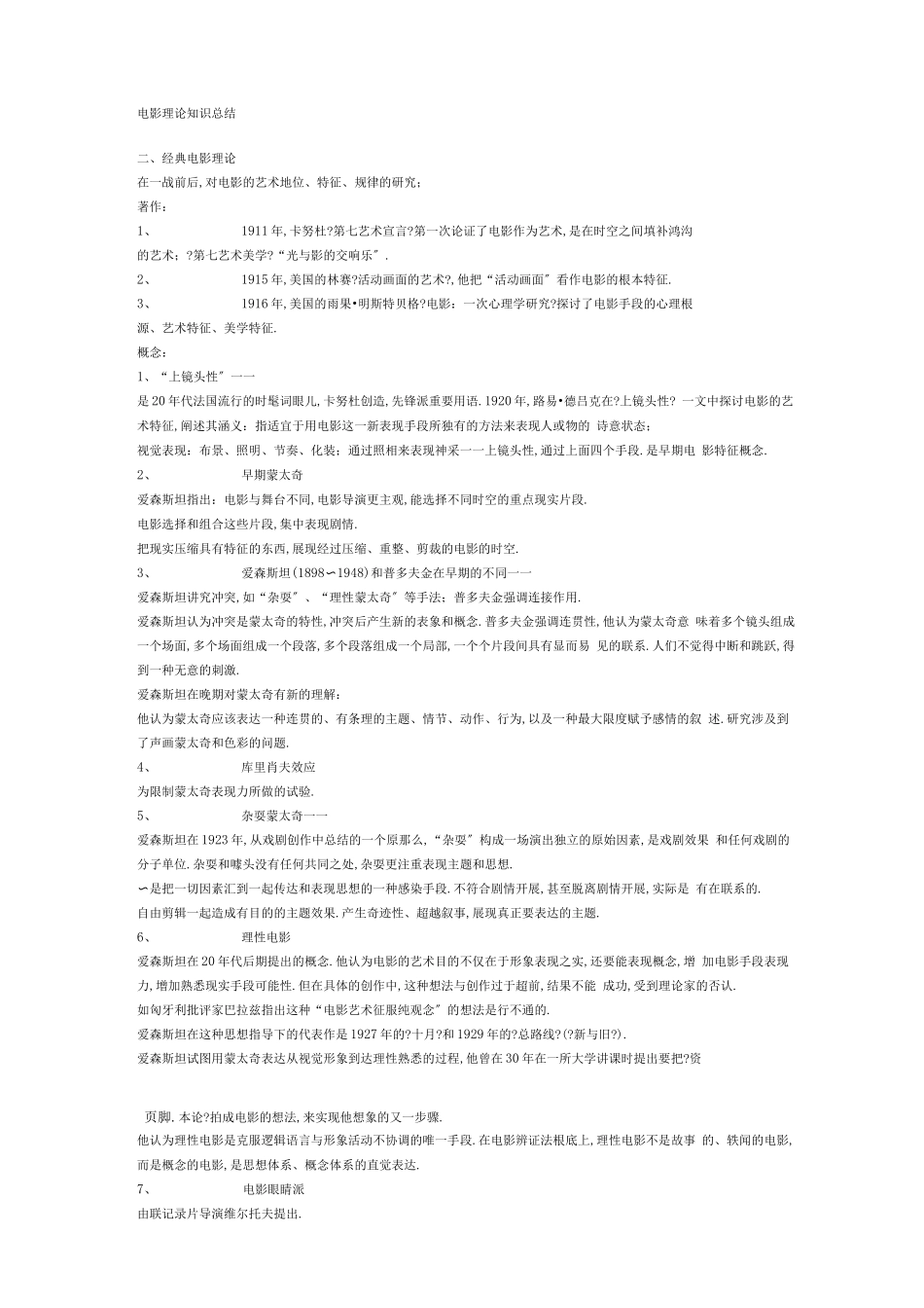 电影知识理论基础_第1页