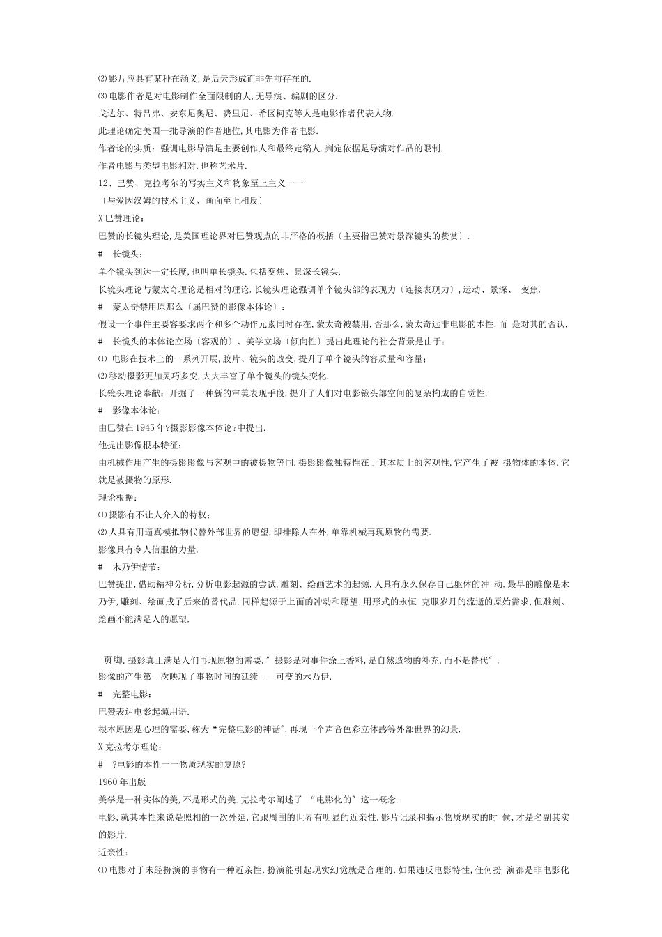 电影知识理论基础_第3页