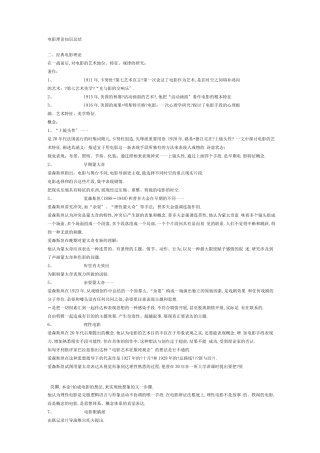 电影知识理论基础