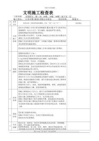 文明施工检查表2