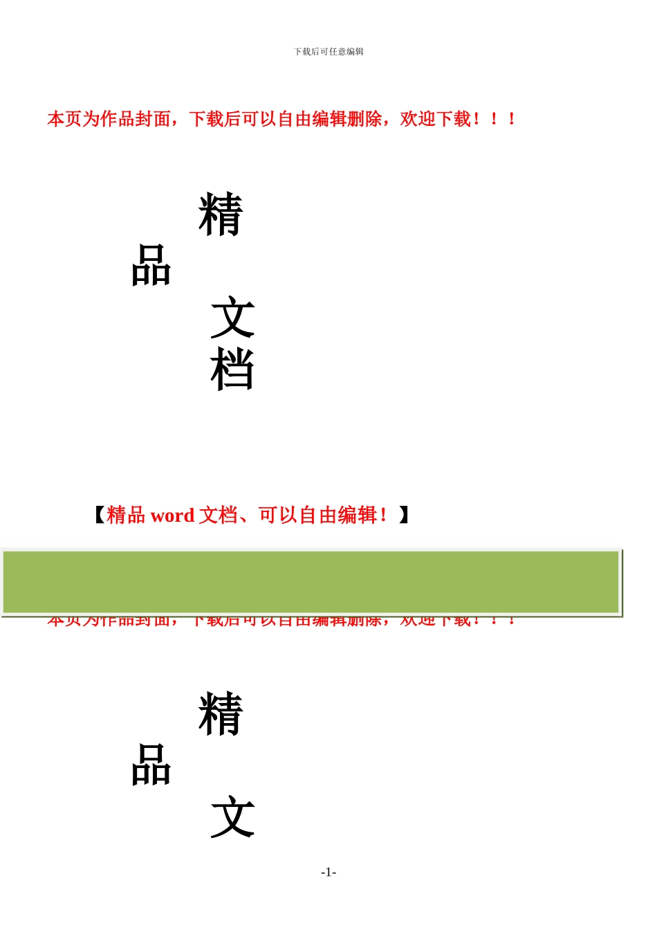 文明施工检查评分表1_第1页