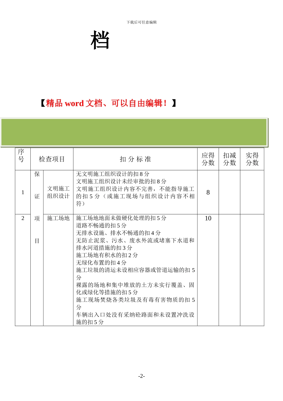 文明施工检查评分表1_第2页
