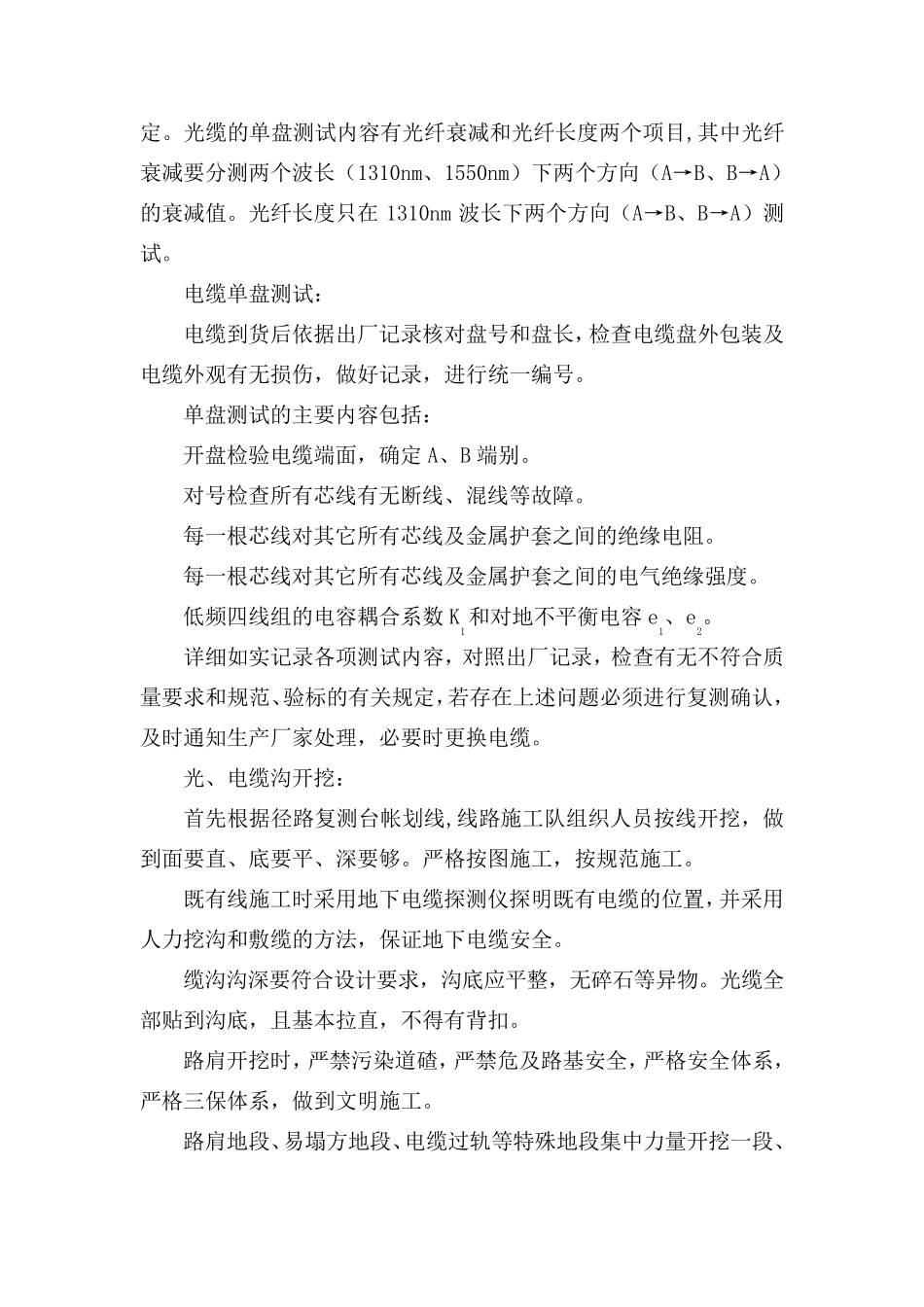 通信施工方案_第2页