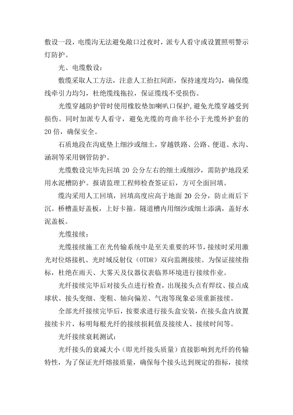 通信施工方案_第3页