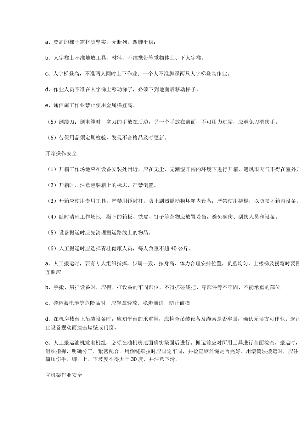 通信无线设备施工安全技术交底记录表_第2页
