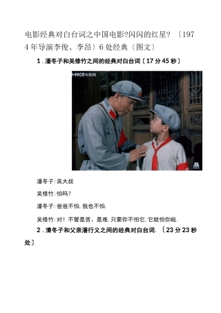 电影经典对白台词之中国电影闪闪的红星1974年导演李俊、李昂6处经典图文