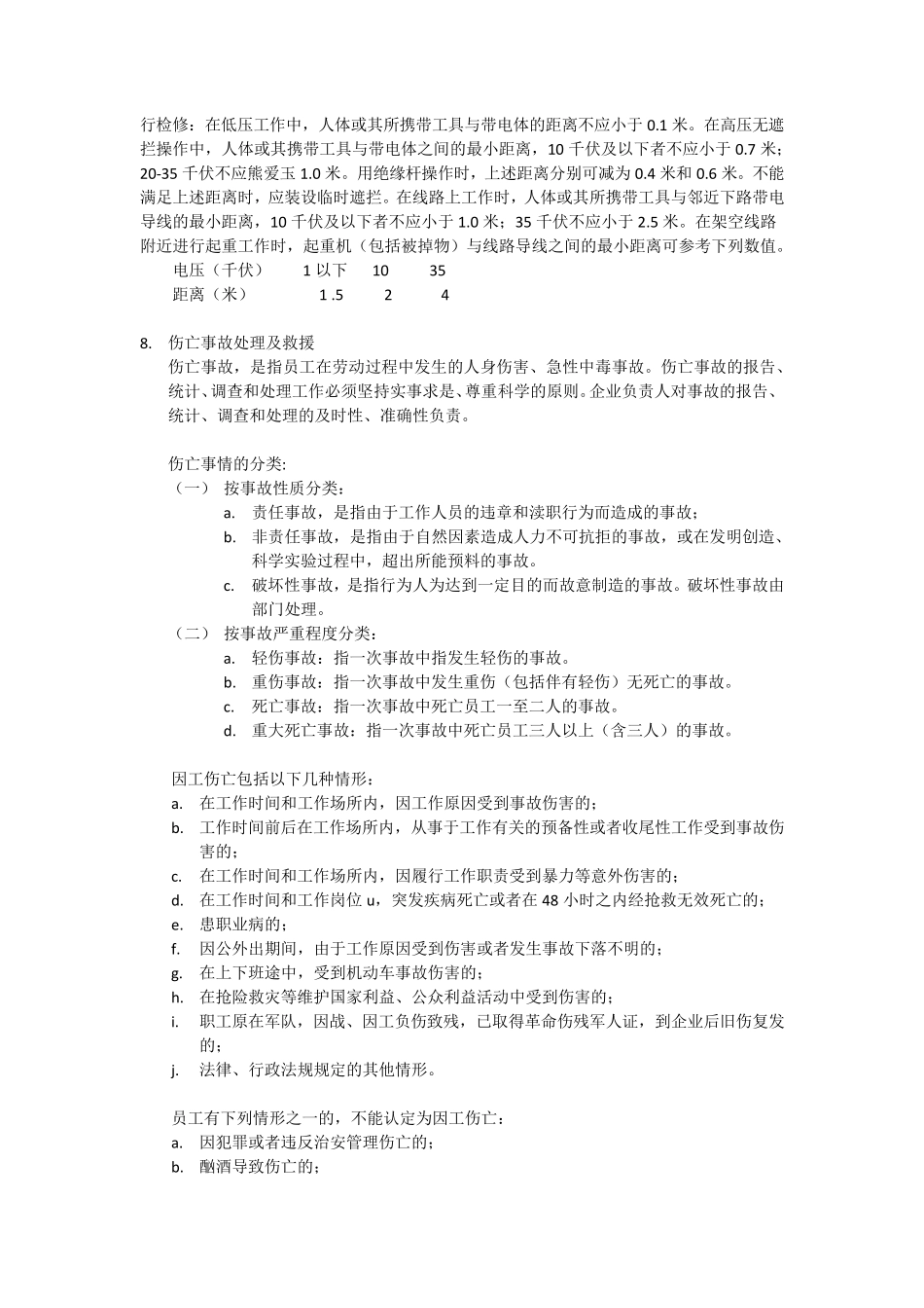 通信机房安全手册_第3页