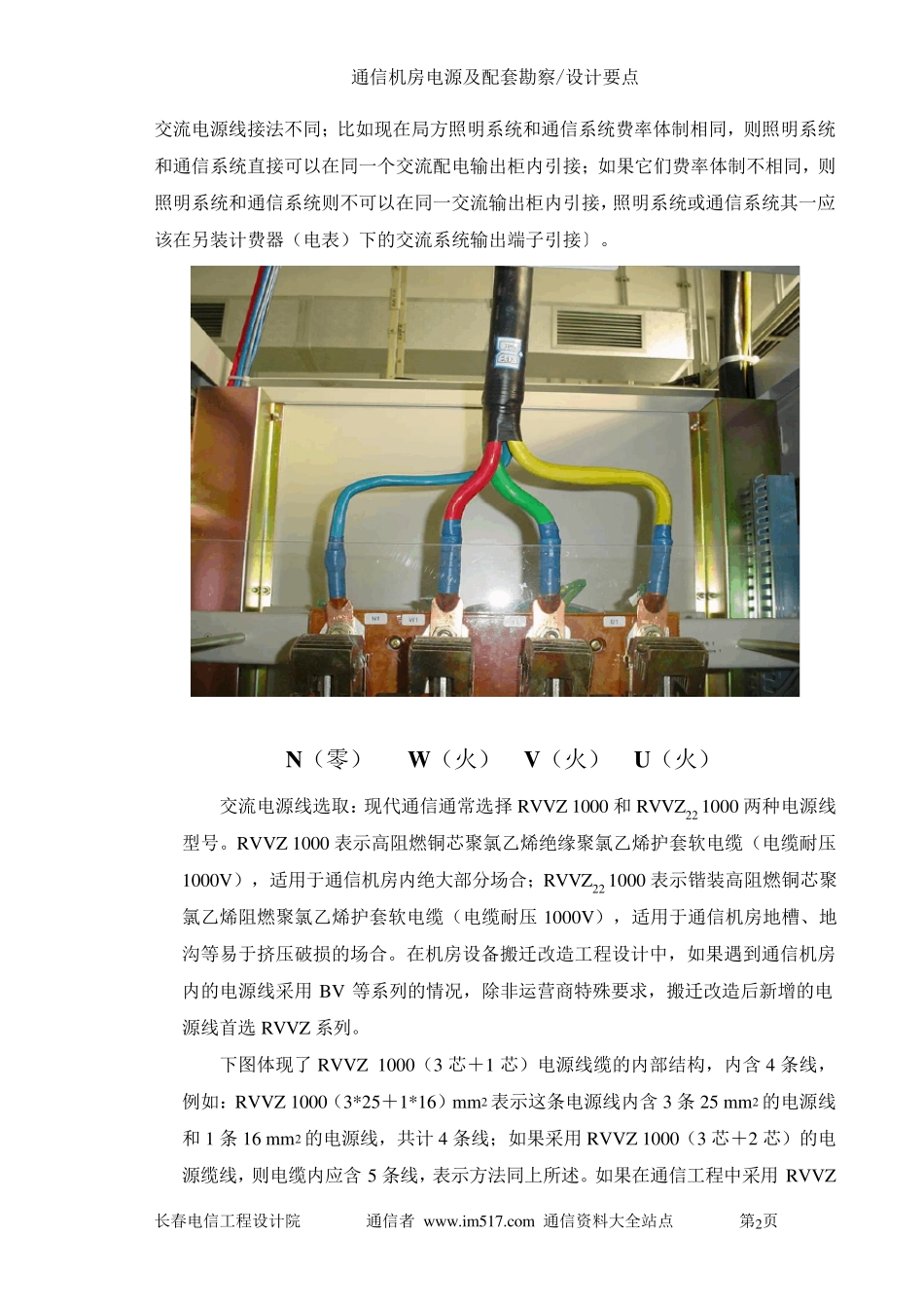 通信机房电源及配套设计_第2页