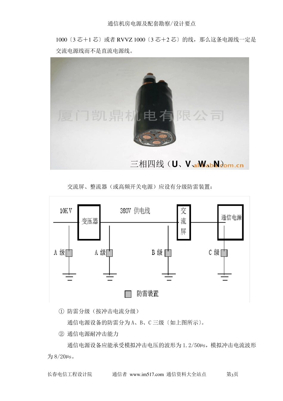 通信机房电源及配套设计_第3页