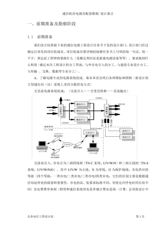 通信机房电源及配套设计