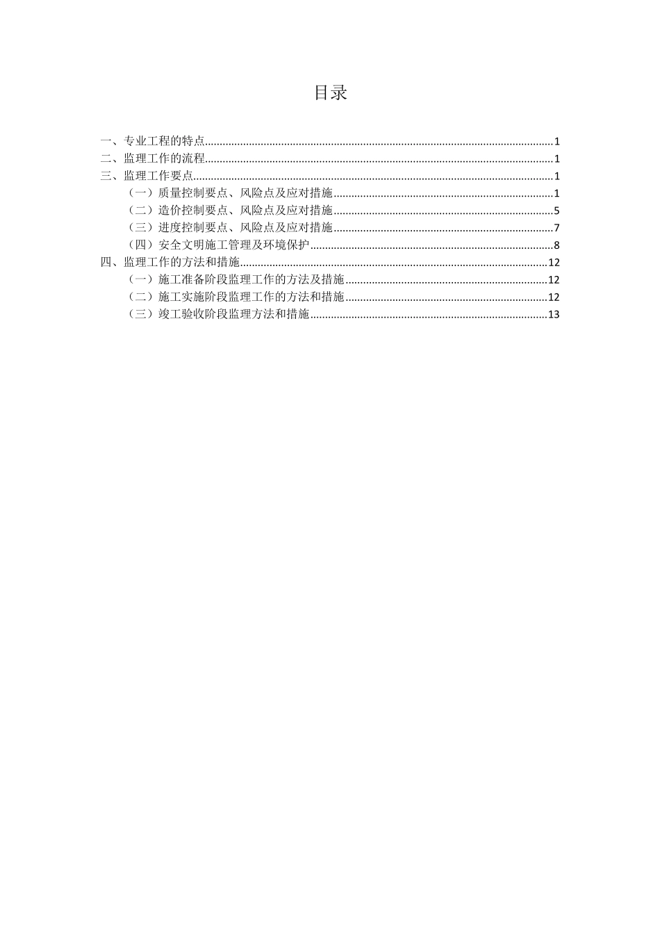 通信机房工程监理实施细则_第2页