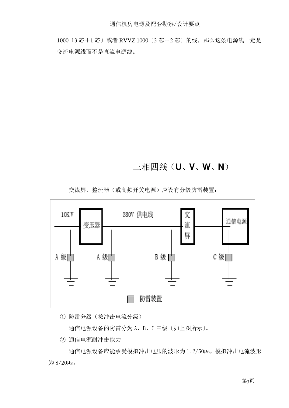 通信机房电源及配套专业勘察设计要点_第3页