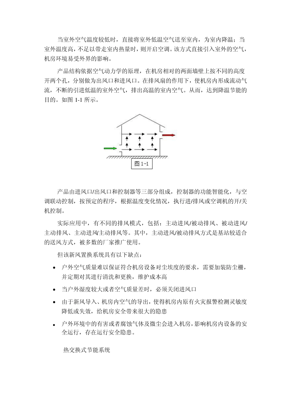 通信机房空调节能方案_第2页