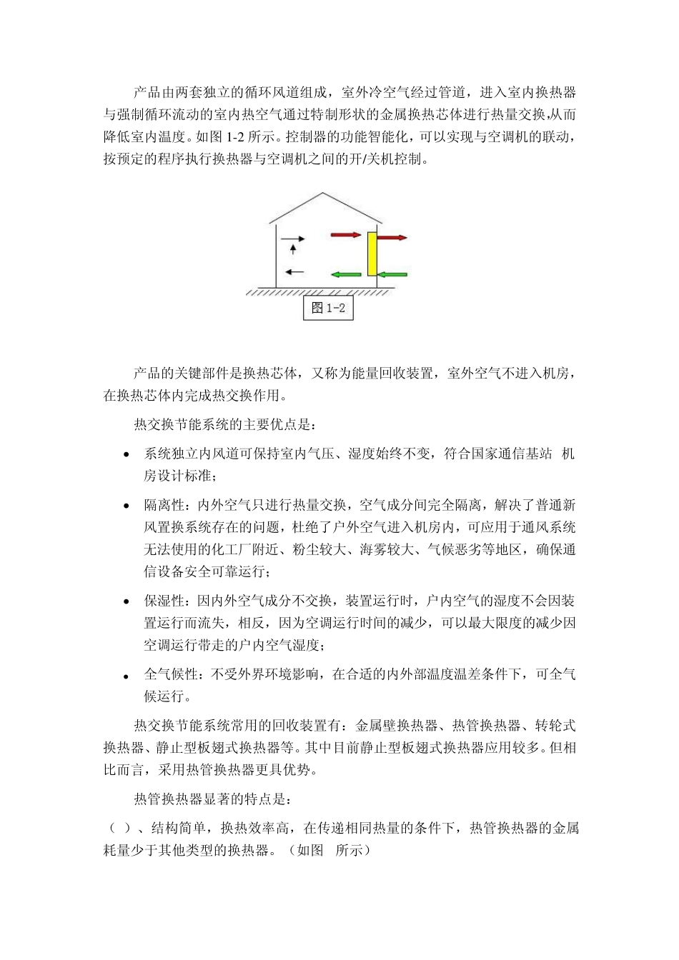 通信机房空调节能方案_第3页