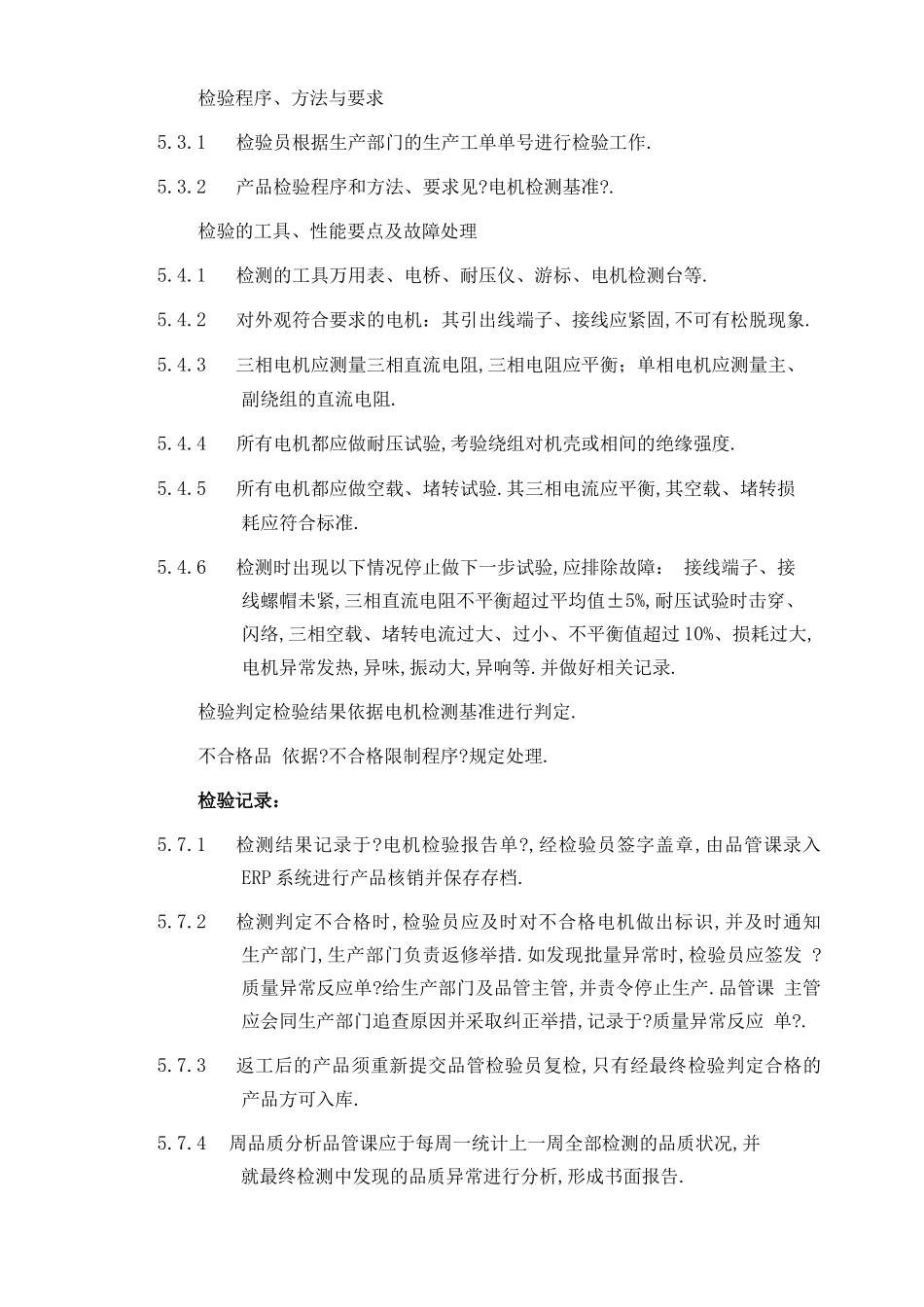 电机检验标准_第2页