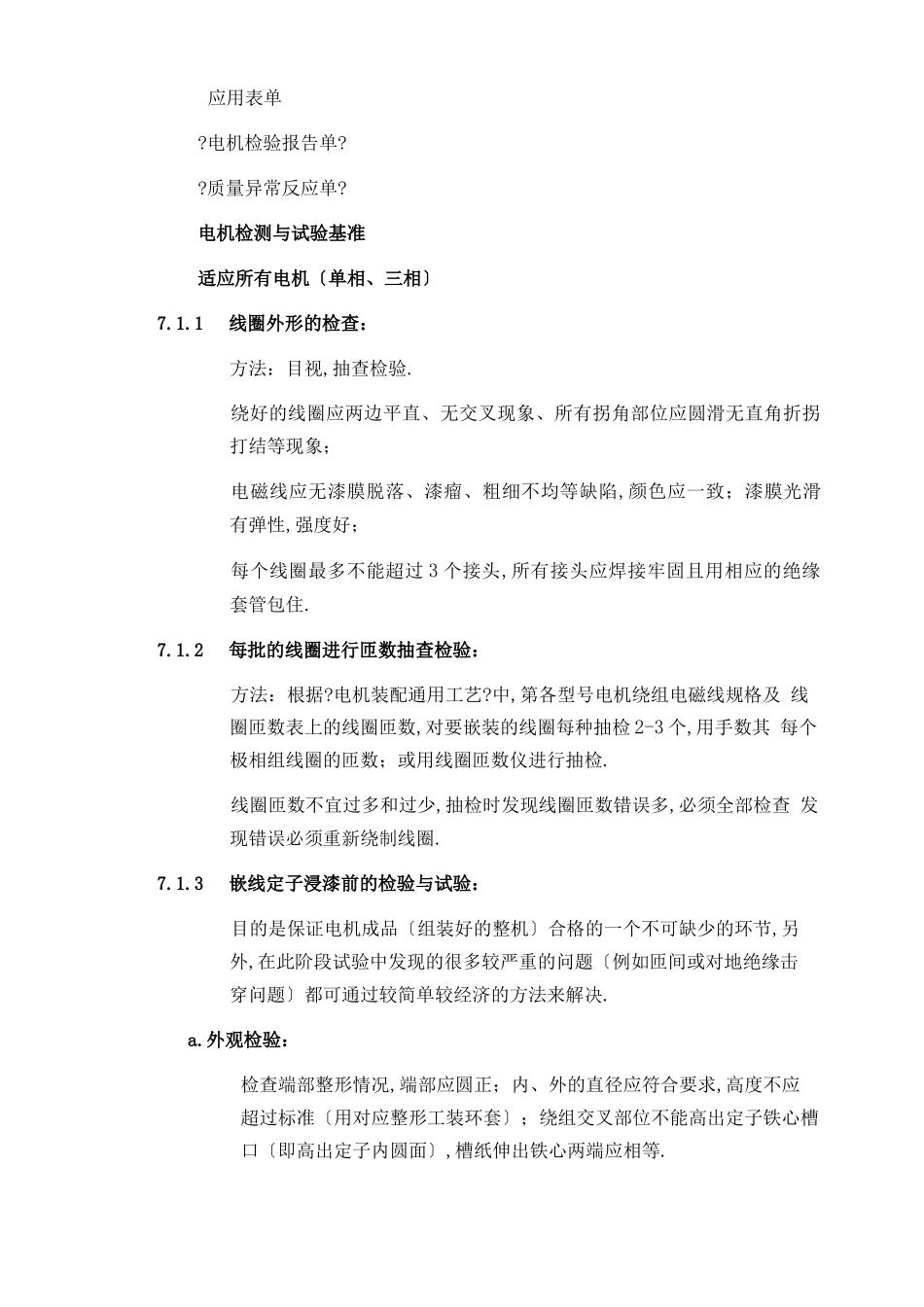 电机检验标准_第3页