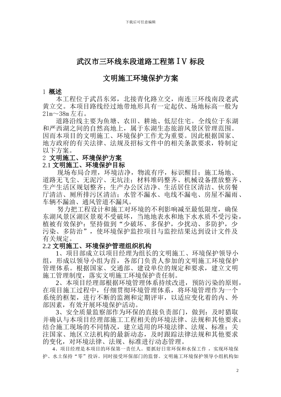 文明施工环保方案_第2页