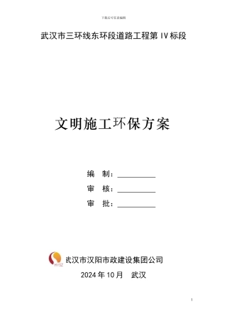 文明施工环保方案