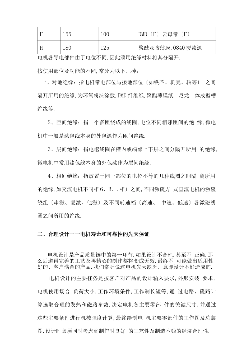 电机的寿命和可靠性_第2页