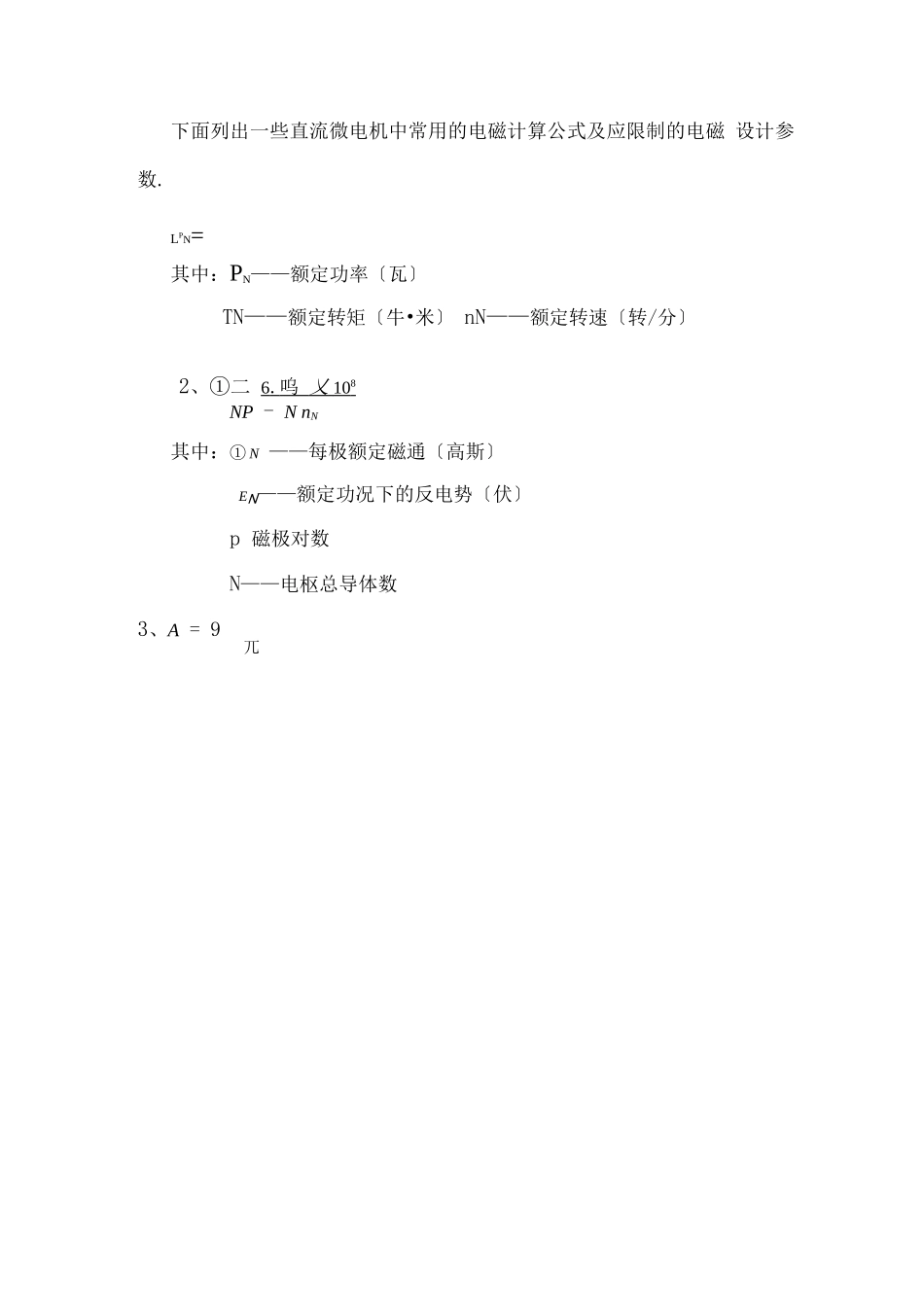 电机的寿命和可靠性_第3页