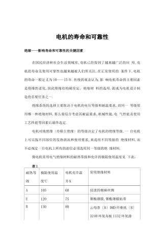 电机的寿命和可靠性