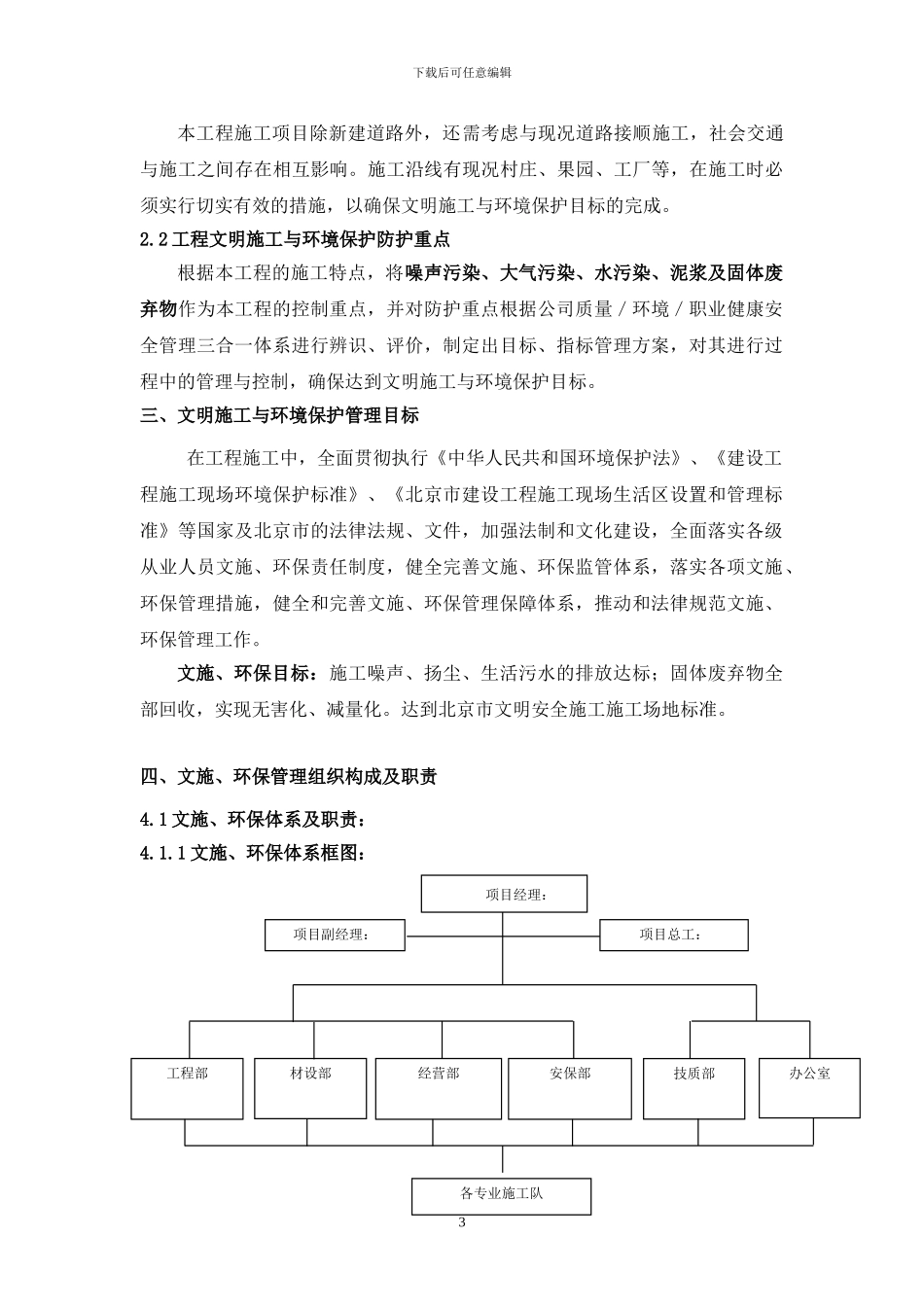 文明施工环境保护方案_第3页