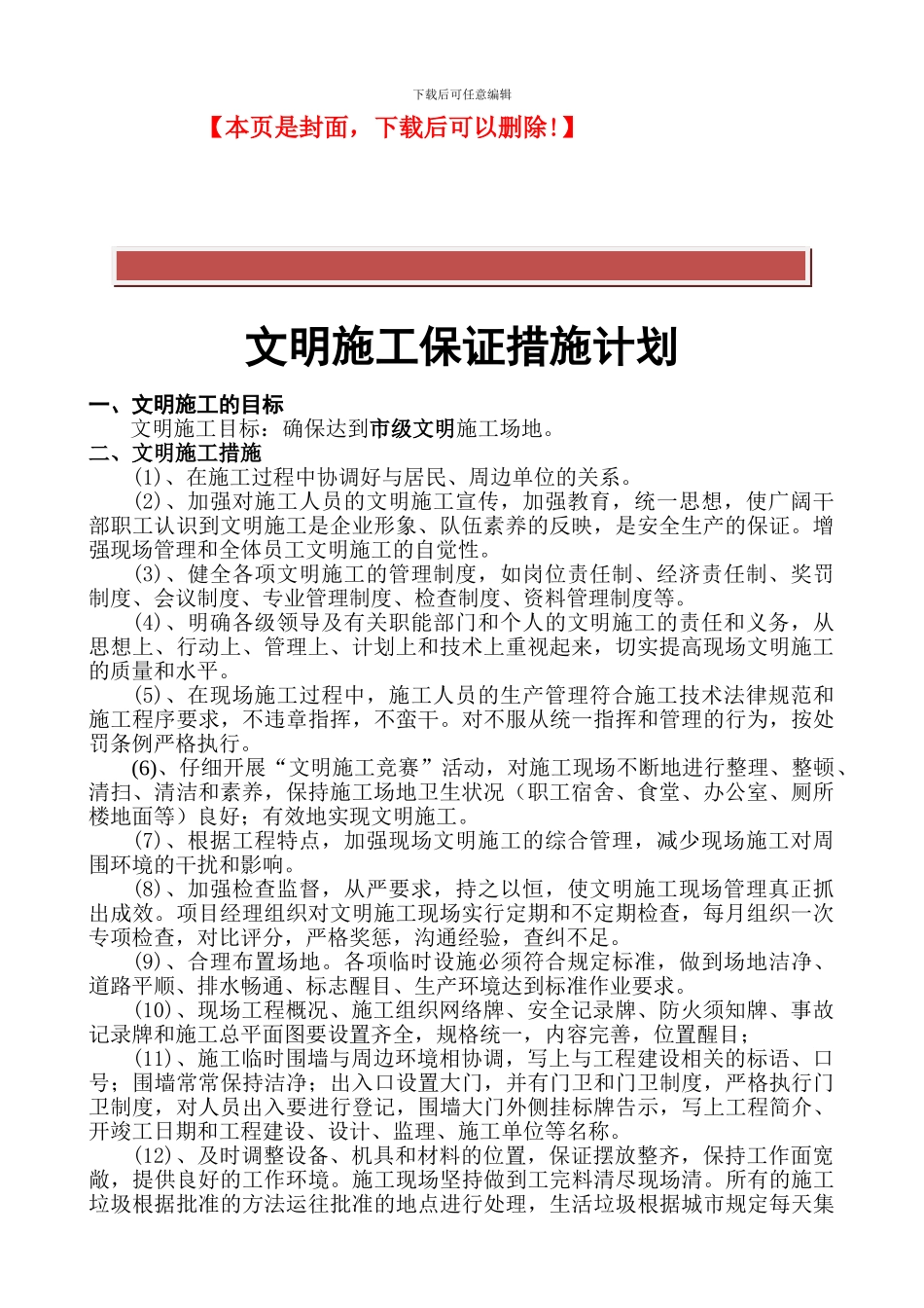 文明施工环境保护措施计划_第2页