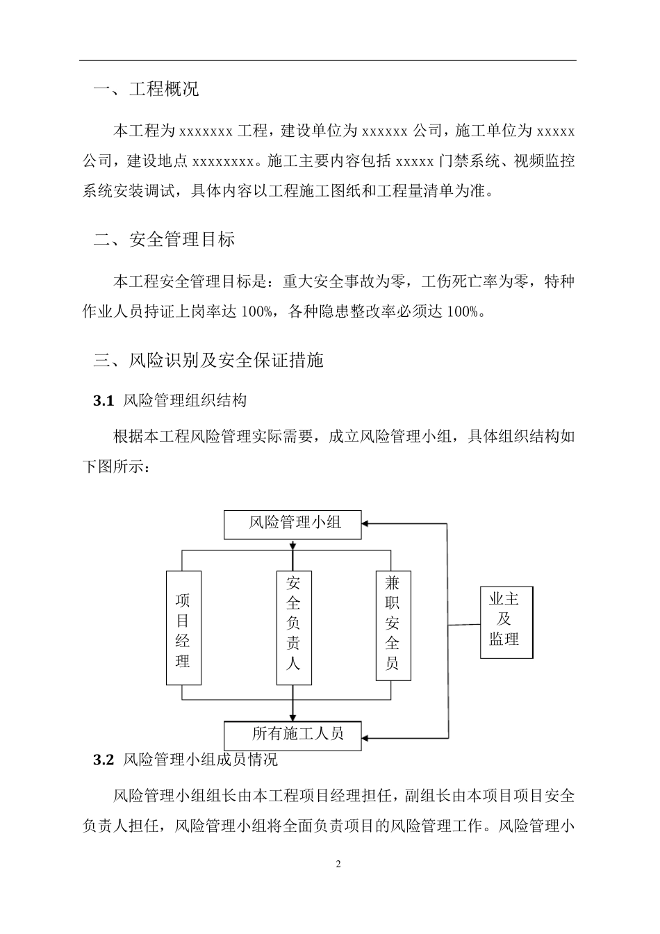 通信机房设备安装、布线施工风险识别、防尘措施及安全保证别方案_第3页