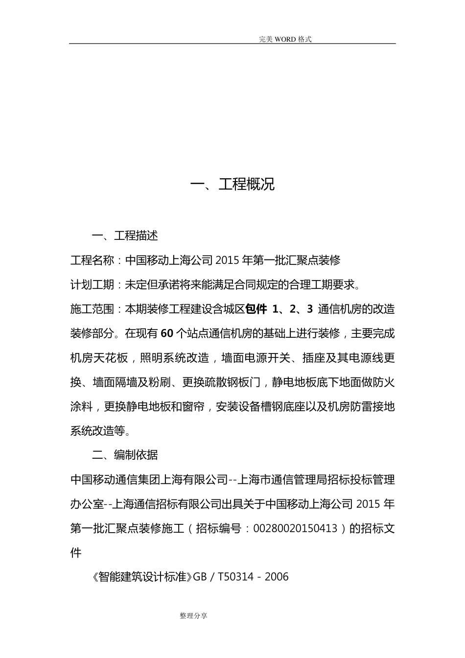 通信机房装修施工组织方案_第3页