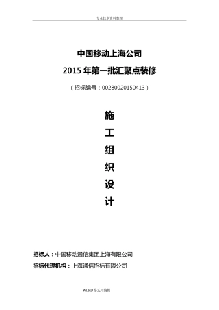 通信机房装修施工组织方案