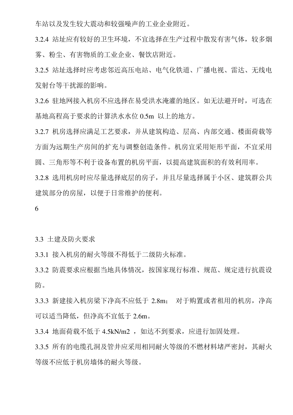 通信机房设计规范_第2页