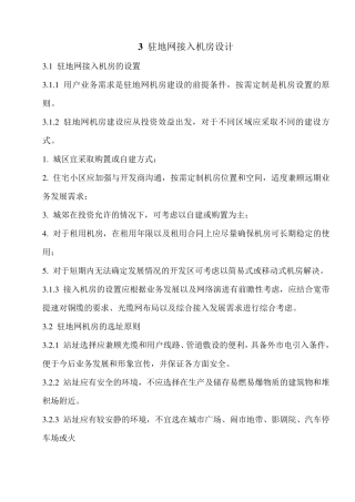 通信机房设计规范