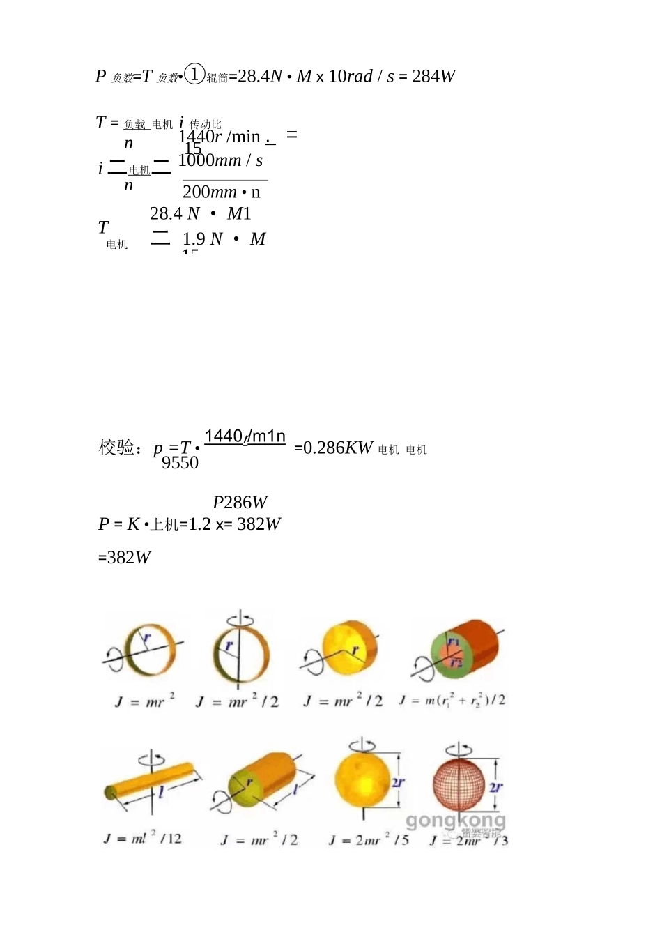 电机选型案例_第2页