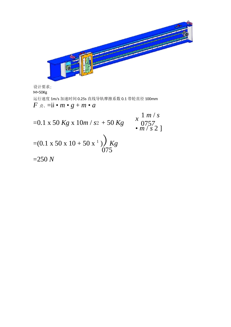 电机选型案例_第3页