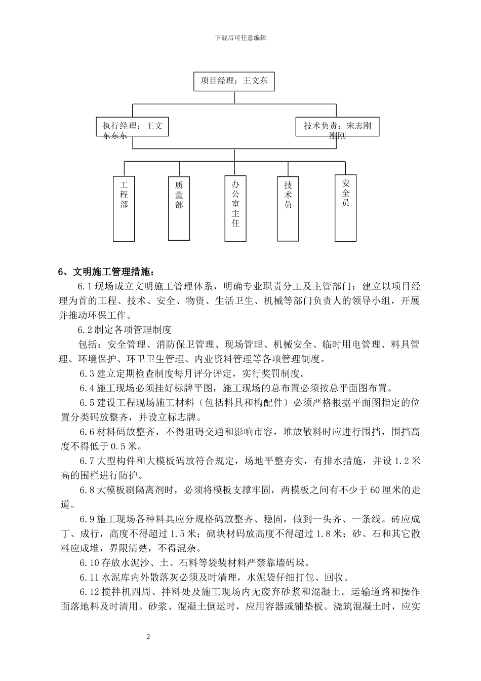 文明施工环境保护专项方案_第2页