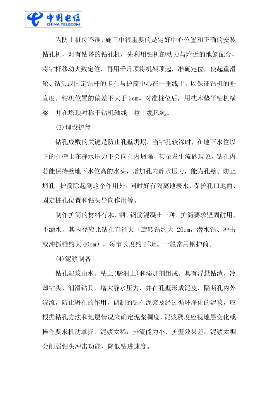 通信杆基础施工方法及工艺_第2页