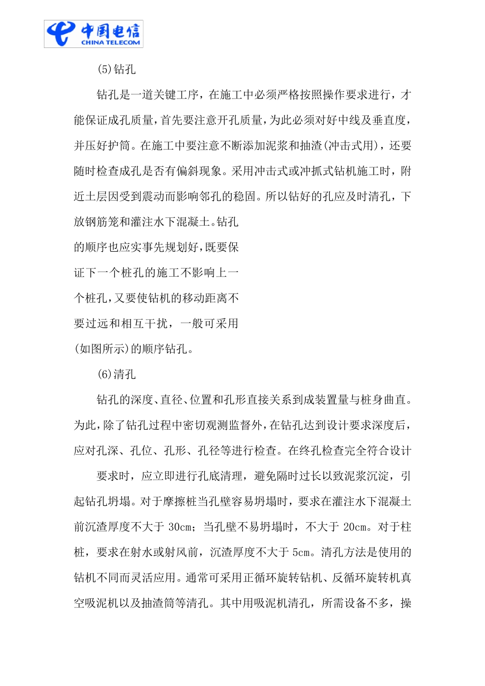 通信杆基础施工方法及工艺_第3页