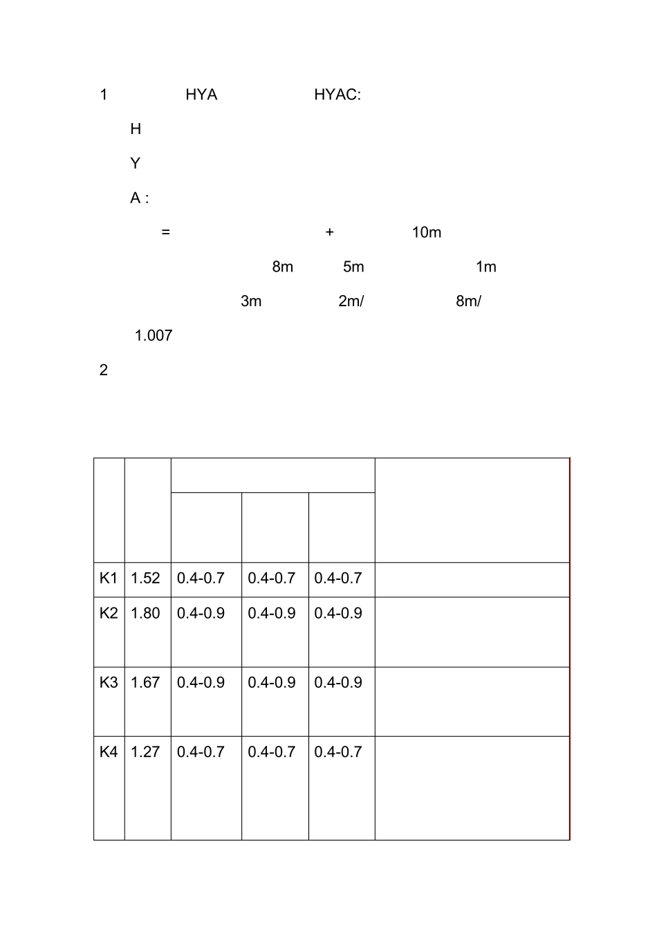 通信材料的计算_第1页
