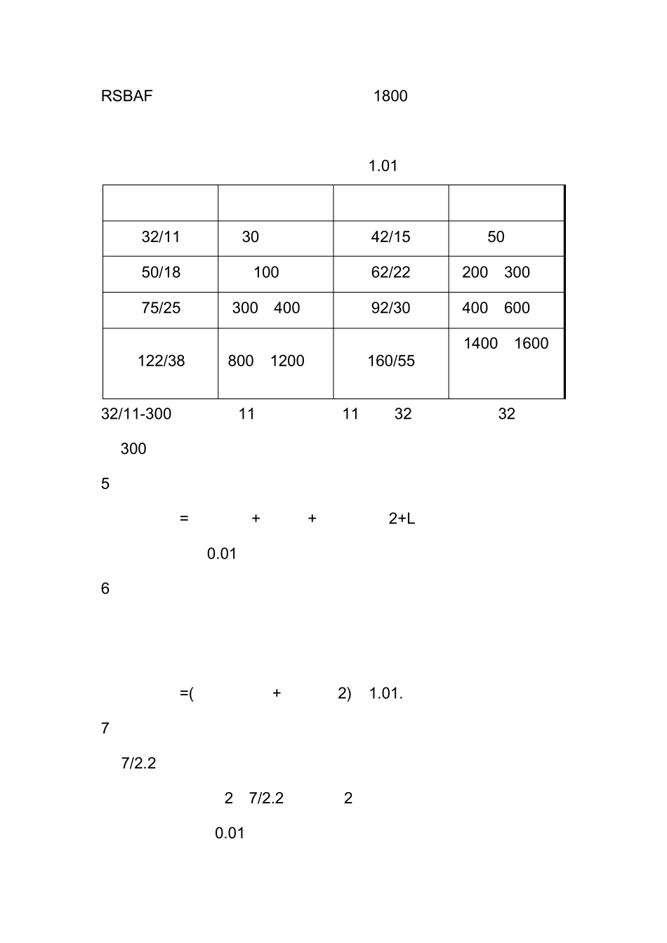 通信材料的计算_第3页