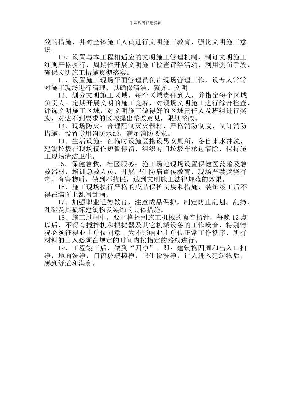 文明施工现场措施及安全保证措施_第2页