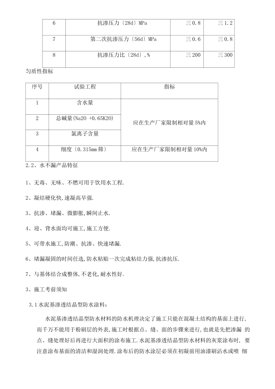 电梯井渗水施工方案_第2页