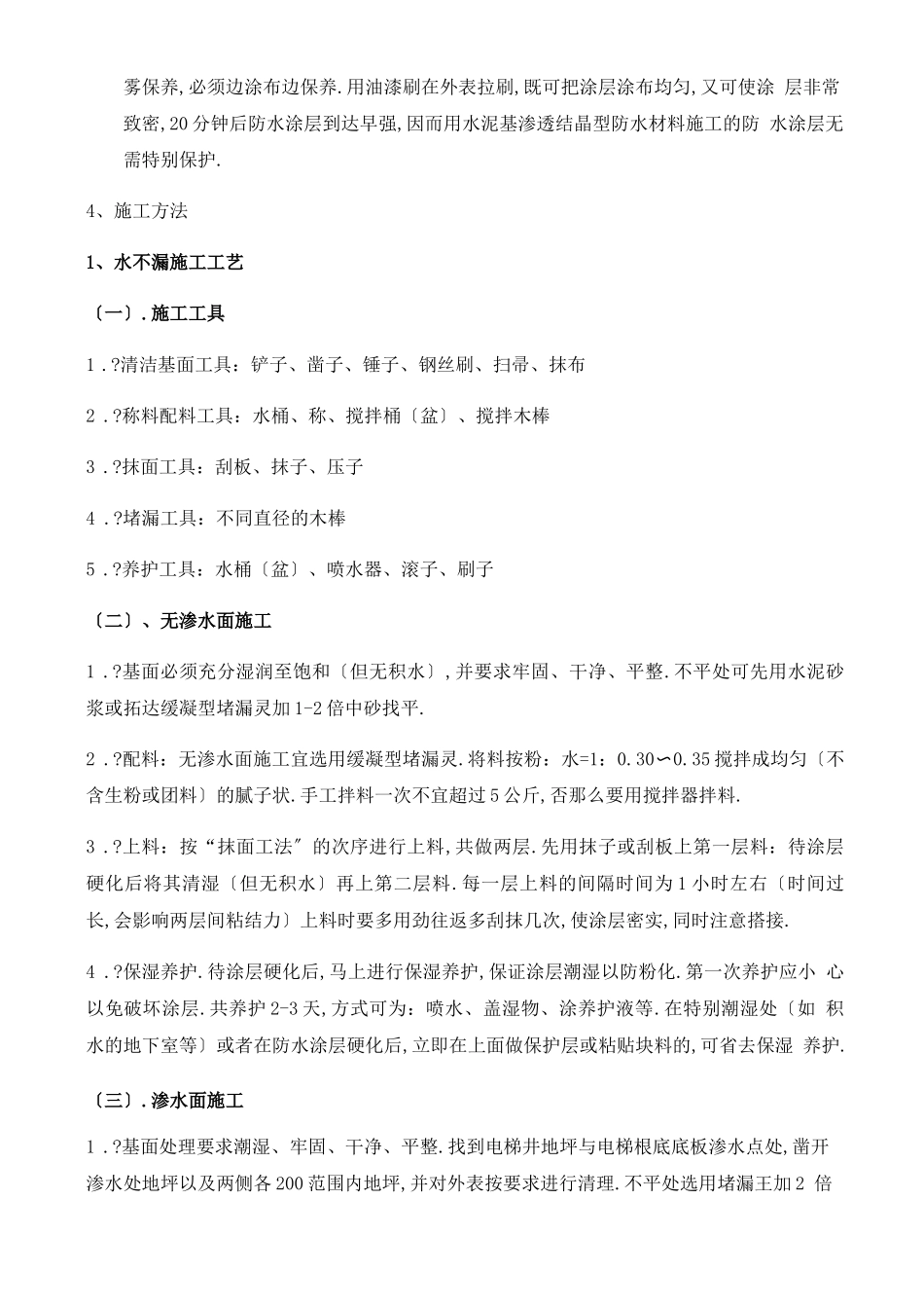 电梯井渗水施工方案_第3页