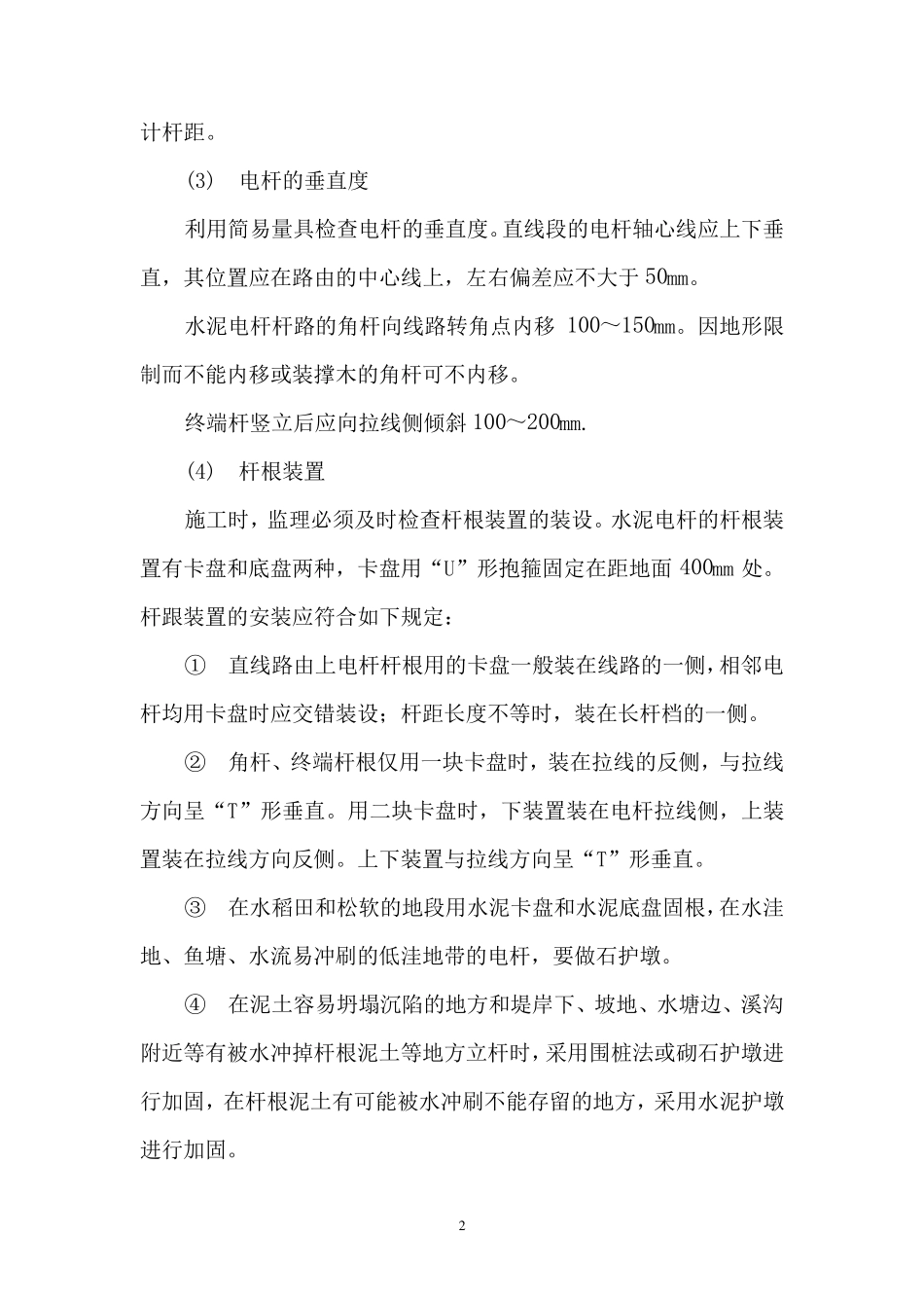 通信架空、管道、直埋光缆线路工程施工规范_第2页