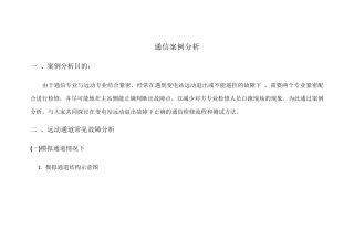 通信案例分析