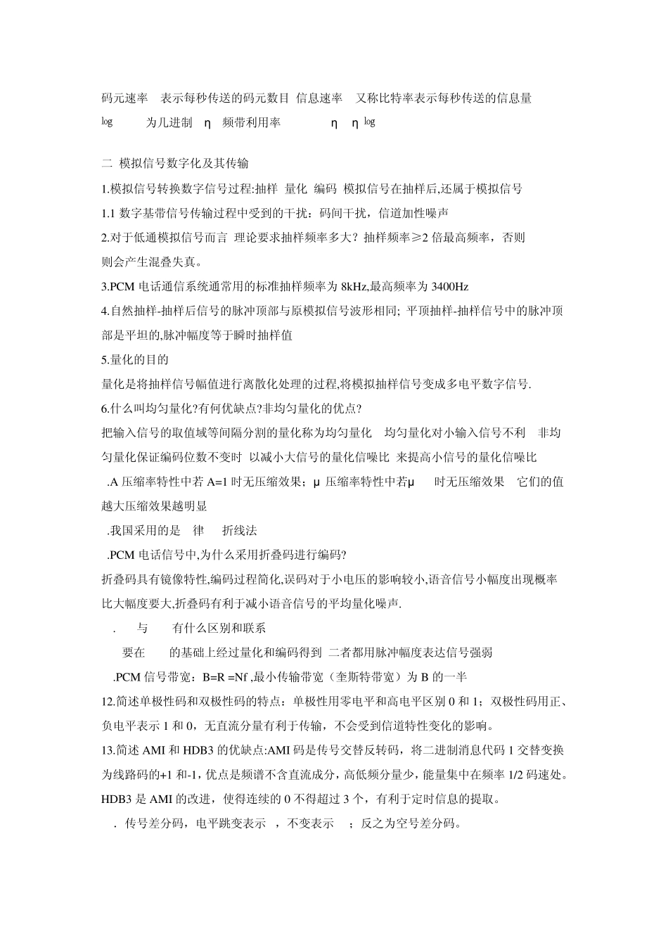 通信概论复习资料_第2页