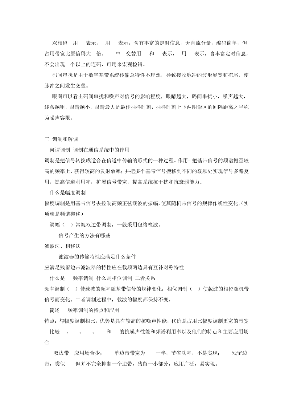 通信概论复习资料_第3页