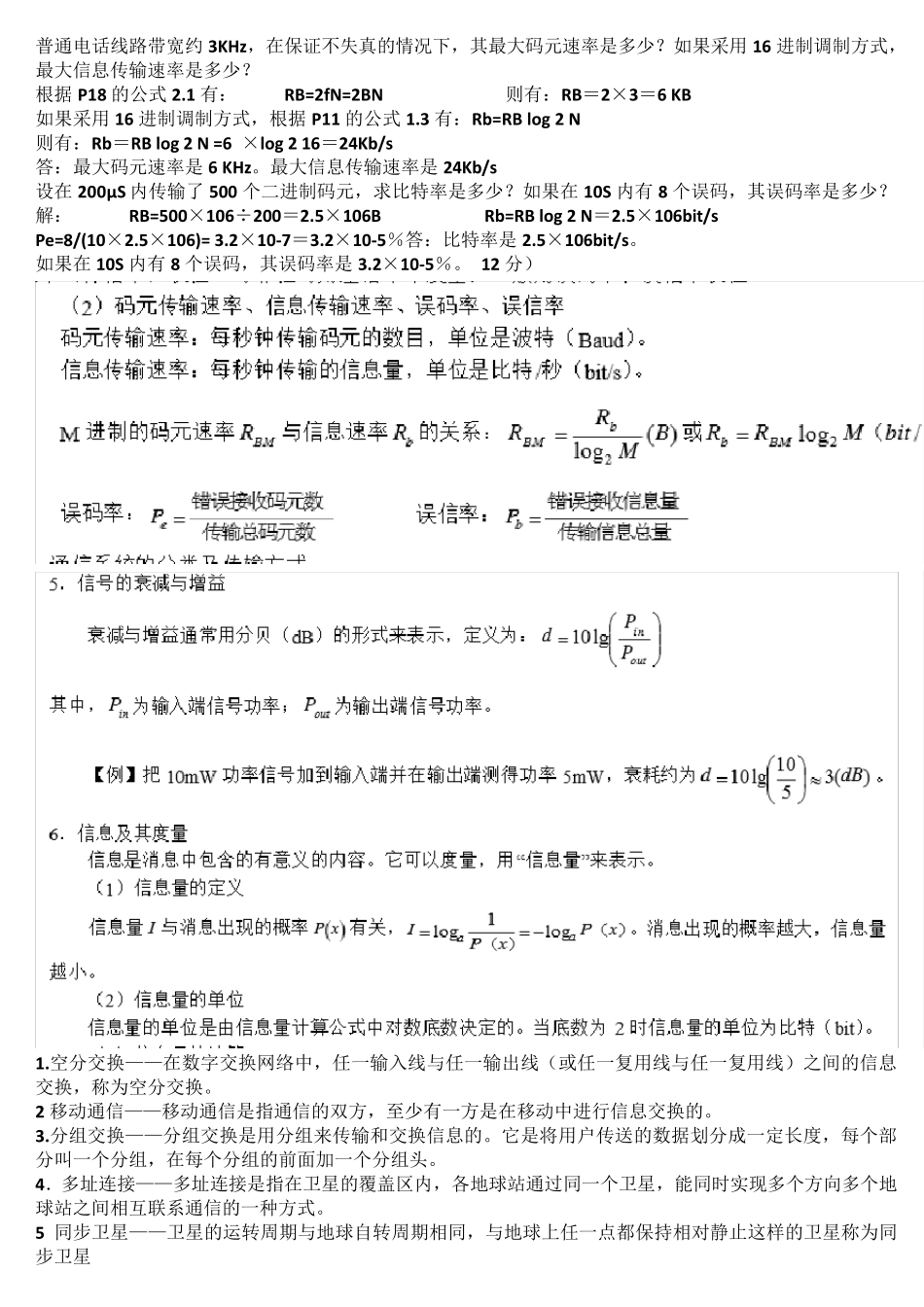 通信概论知识点梳理_第1页